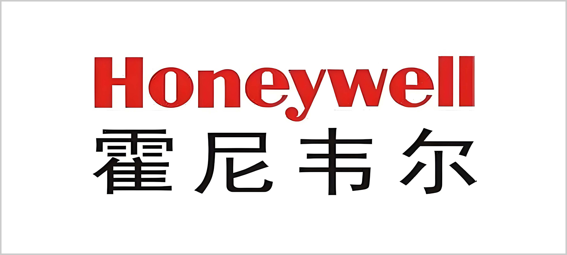 霍尼韋爾.jpg 霍尼韋爾.jpg