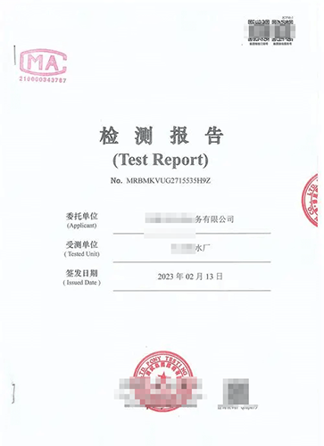 檢測報告.png 檢測報告.png